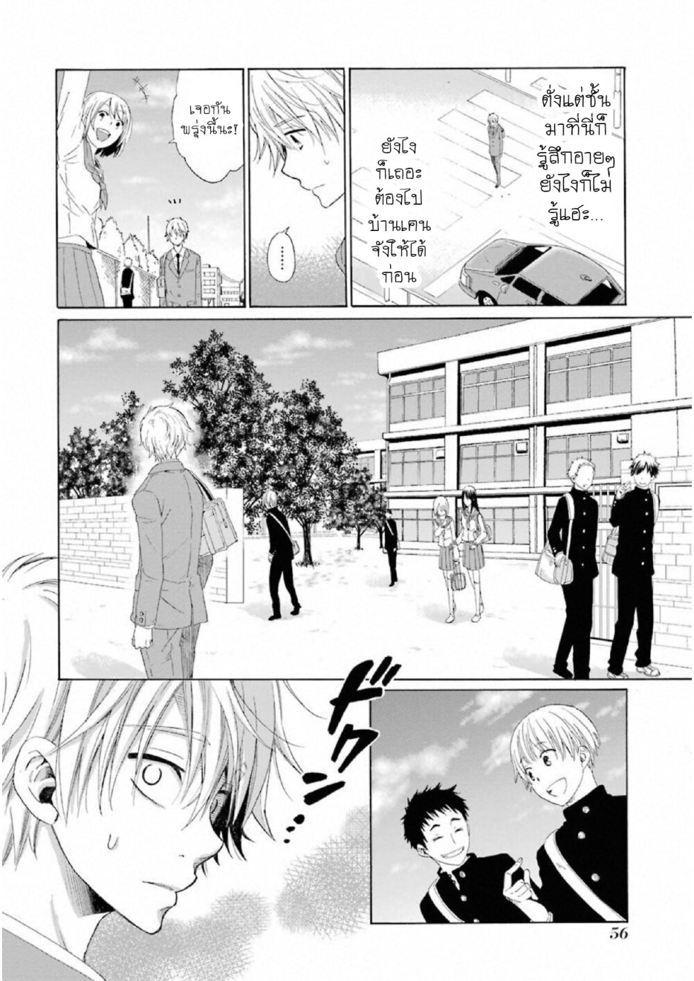 Boku no Namae wa Shounen A 10 (6)